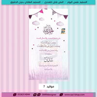 نموذج تهنئة مولودة 7