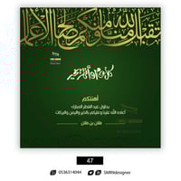 بطاقة تهنئة بعيد الفطر و عيد الأضحى | 47