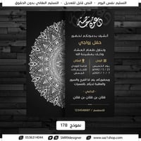 نموذج دعوة زواج | 178