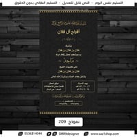 نموذج دعوة زفاف الكتروني | 209