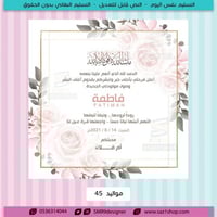تصميم بطاقة بشارة مولودة 45