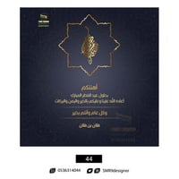 بطاقة تهنئة بعيد الفطر و عيد الأضحى | 44