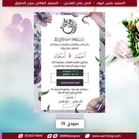بطاقة دعوة زفاف نسائية | 19