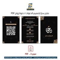 دعوة زواج PDF | 2
