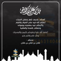 بطاقة تهنئة رمضان المبارك | 12