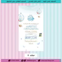 بشارة وتهنئة مولود 8