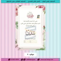 نموذج بشارة وتهنئة مولود/ة 4