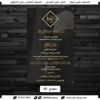 بطاقة دعوة عريس | 85