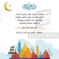 بطاقة تهنئة رمضان المبارك | 1