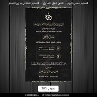 كرت دعوة الكترونية | 203