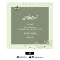 بطاقة تهنئة بعيد الفطر و عيد الأضحى | 45