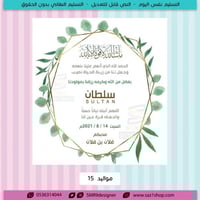 بشارة مولود 15