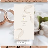 عقد قران نسائي | 101