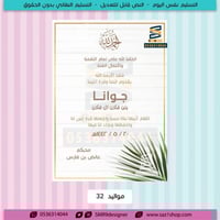 نموذج بشارة مولودة 32