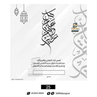 بطاقة تهنئة بعيد الفطر و عيد الأضحى | 25