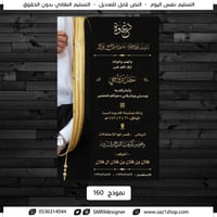 نموذج كرت دعوة زواج بشت | 160