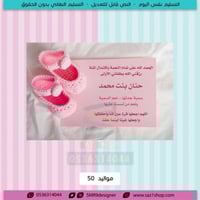 تصاميم تهنئة بطاقة مولودة 50