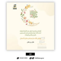 بطاقة تهنئة بعيد الفطر و عيد الأضحى | 40