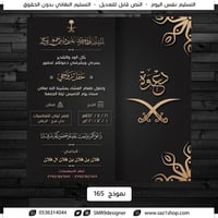 دعوة زفاف سيفين ونخلة جديدة | 165