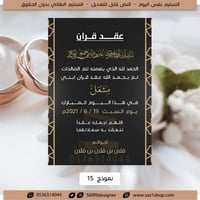 بطاقة عقد قران رجالي | 15