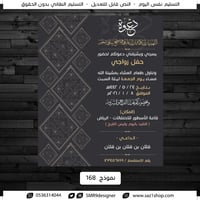 دعوة زواج | 168