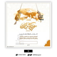 بطاقة تهنئة بعيد الفطر و عيد الأضحى | 31