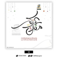بطاقة تهنئة بعيد الفطر و عيد الأضحى | 32
