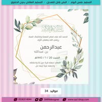 نموذج بشارة مولود 34