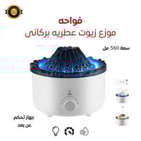 فواحه موزع زيوت عطريه بركاني