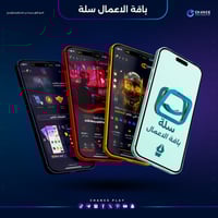 باقة الاعمال || تصميم متجر سلة