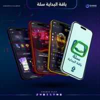 باقة البداية || تصميم متجر سلة