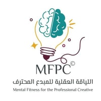 برنامج اللياقة العقلية للمبدع المحترف MFPC© | عرض...