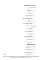 كتاب (أسرار الشجاعة)