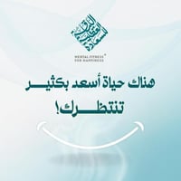 برنامج اللياقة العقلية للسعادة MFH© | الأهم