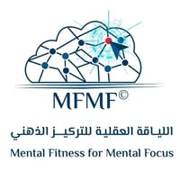 برنامج اللياقة العقلية للتركيز الذهني MFMF© | عرض...