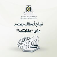 اللياقة العقلية لرائد الأعمال المحترف MFPE© | عرض...