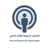 التقنيات السريعة للقائد الذكي FTSL© | عرض استثنائي...