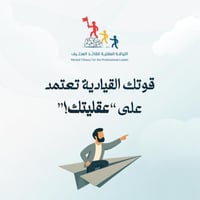 برنامج اللياقة العقلية للقائد المحترف MFPL©