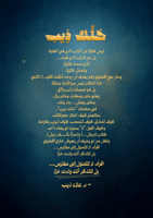 كتاب (خلّك ذيب) | عرض استثنائي!