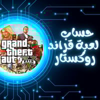 حساب لعبة قراند PC روكستار اونلاين اعلى نسخة إيدشن