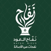 نفاح العود | NAFAH ALOUD