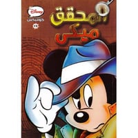 كوميكس - المحقق ميكي رقم 13