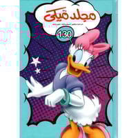 مجلد ميكي رقم 130