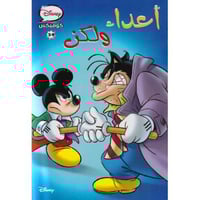 كوميكس - أعداء ولكن رقم 34