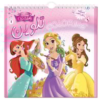 تلوين الاميرات رقم 1