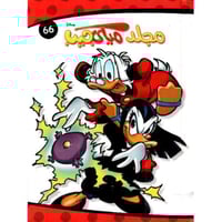 مجلد ميكي جيب رقم 66