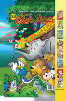 مجلد ميكي رقم 32