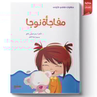 مفاجأة نوجا