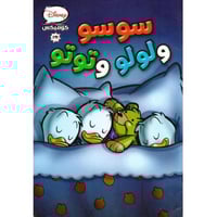 كوميكس - سوسو ولولو وتوتو رقم 19