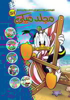 مجلد ميكي رقم 51